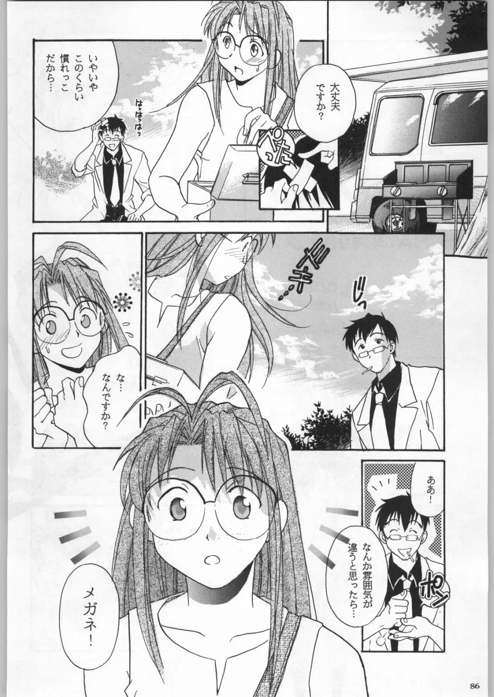 高床式モビルスーツ Page.85