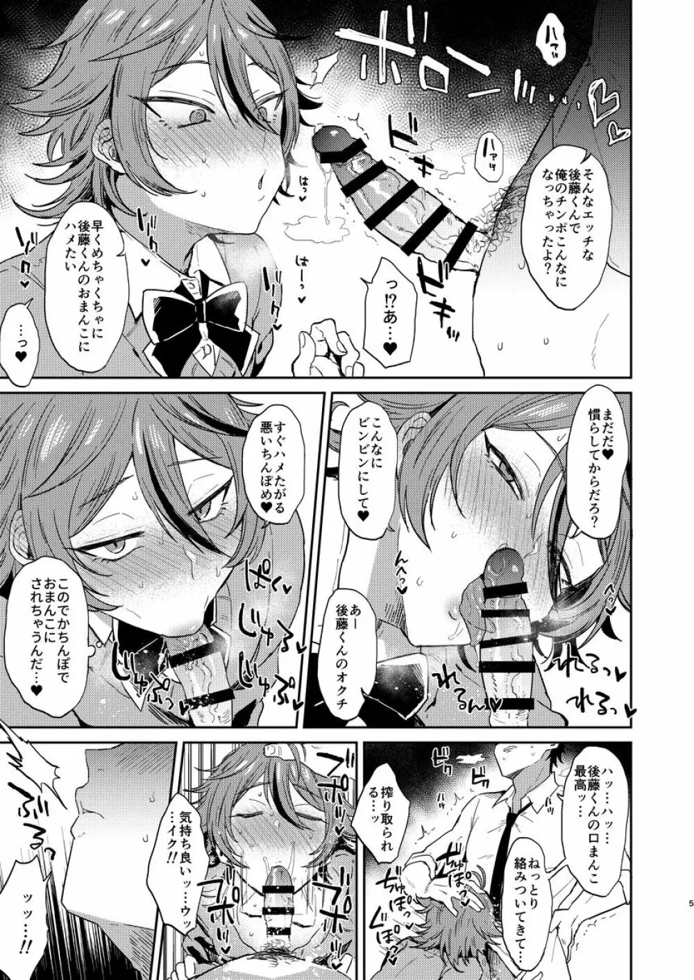 カワイイは制服でつくれる2 Page.5