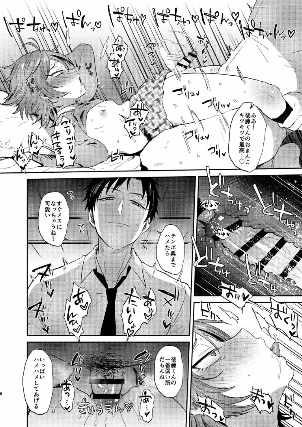 カワイイは制服でつくれる2 Page.8