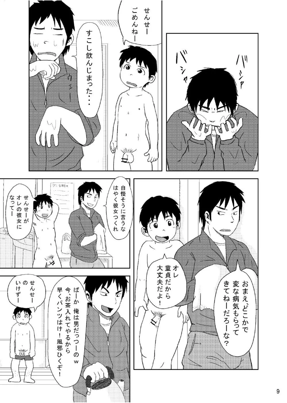 先生のお仕事OB編 Page.12
