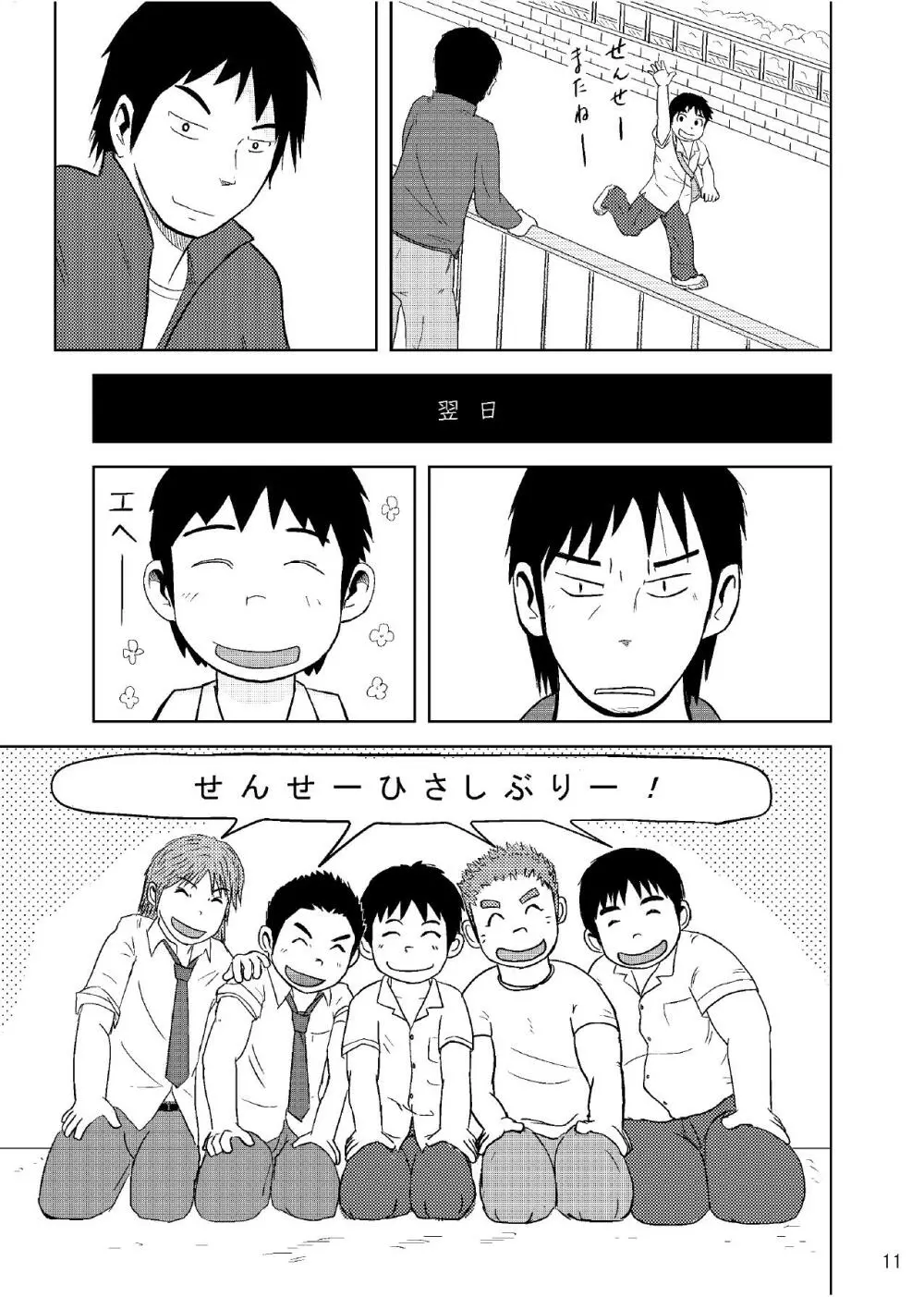 先生のお仕事OB編 Page.14
