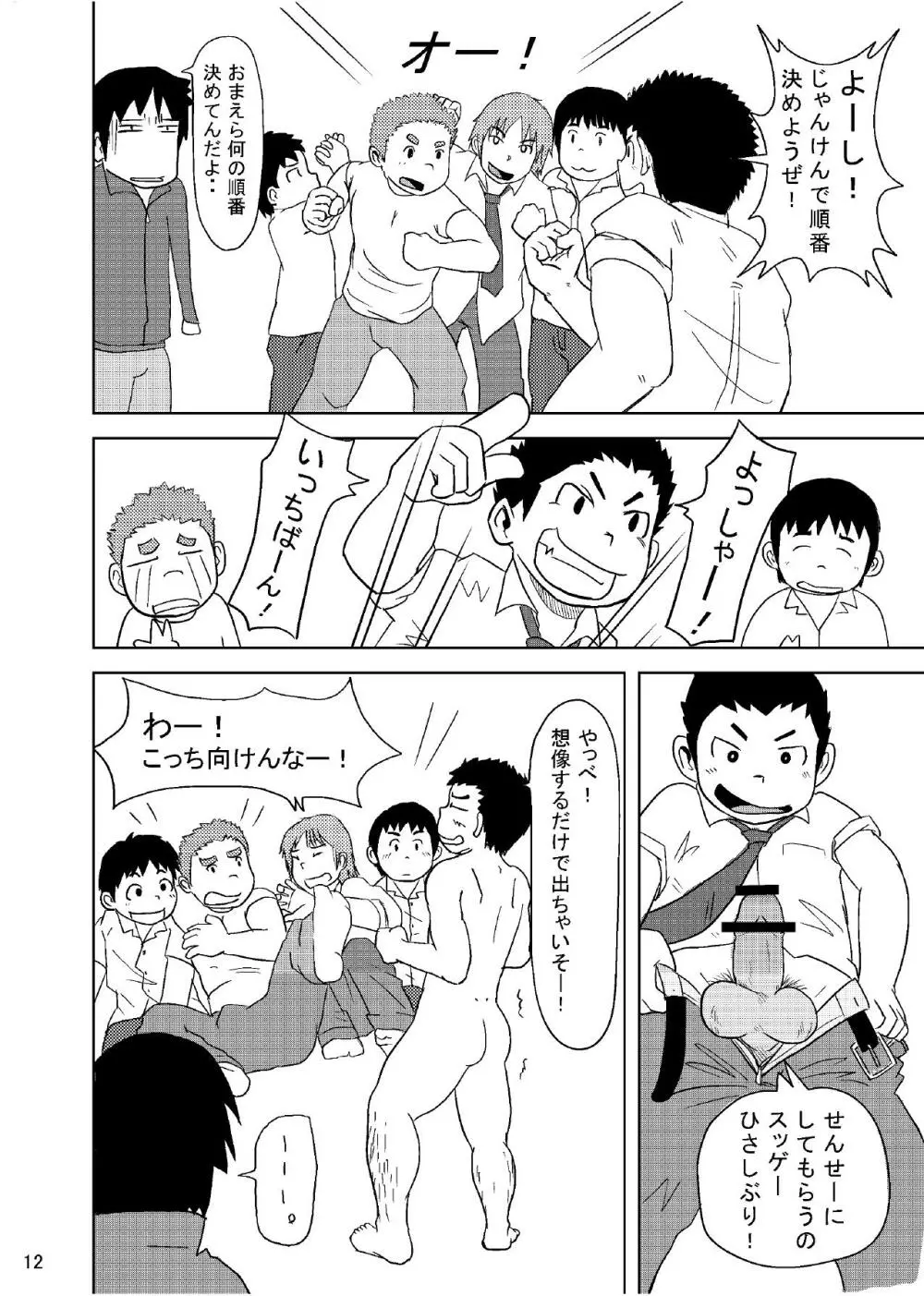 先生のお仕事OB編 Page.15