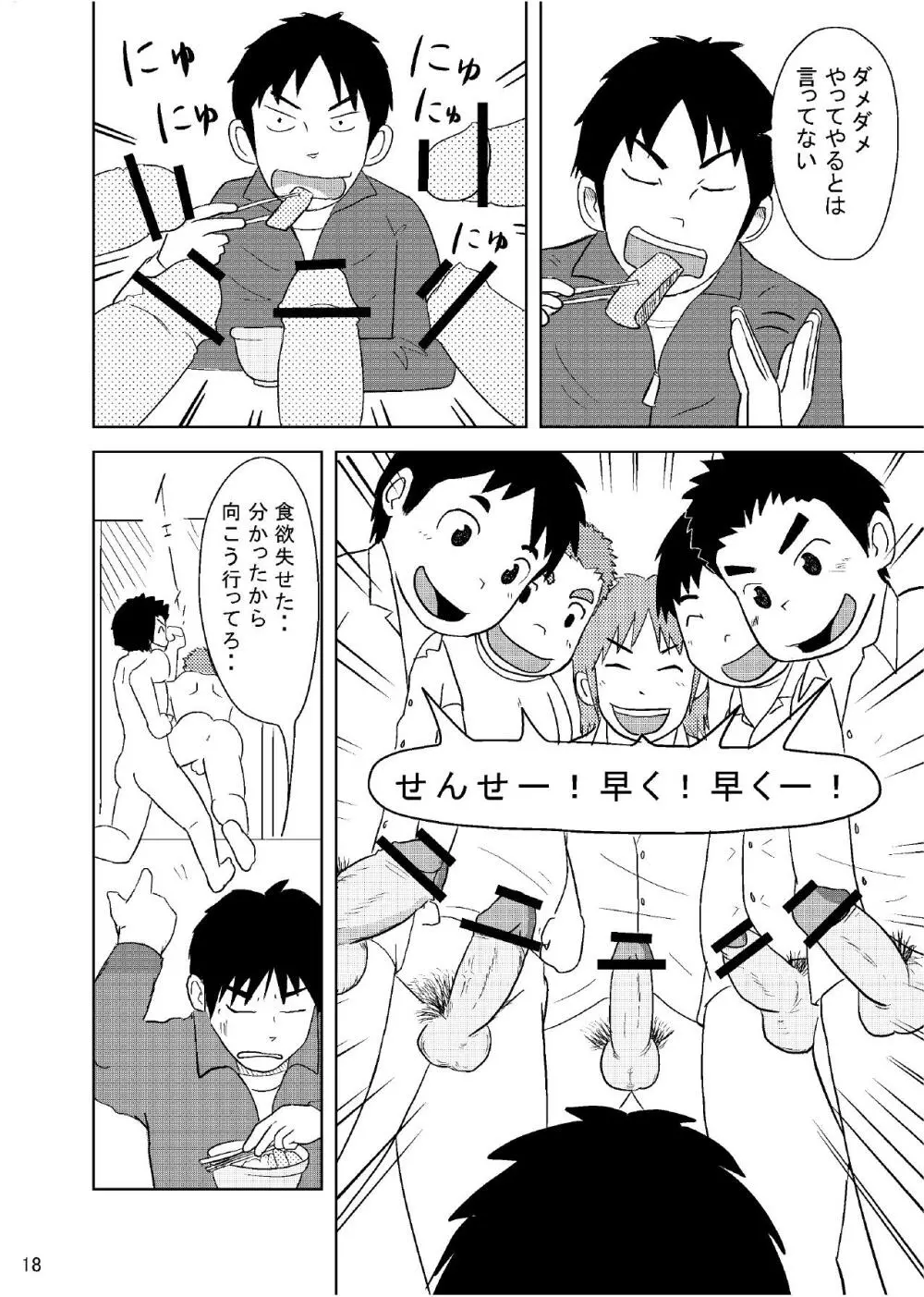 先生のお仕事OB編 Page.21