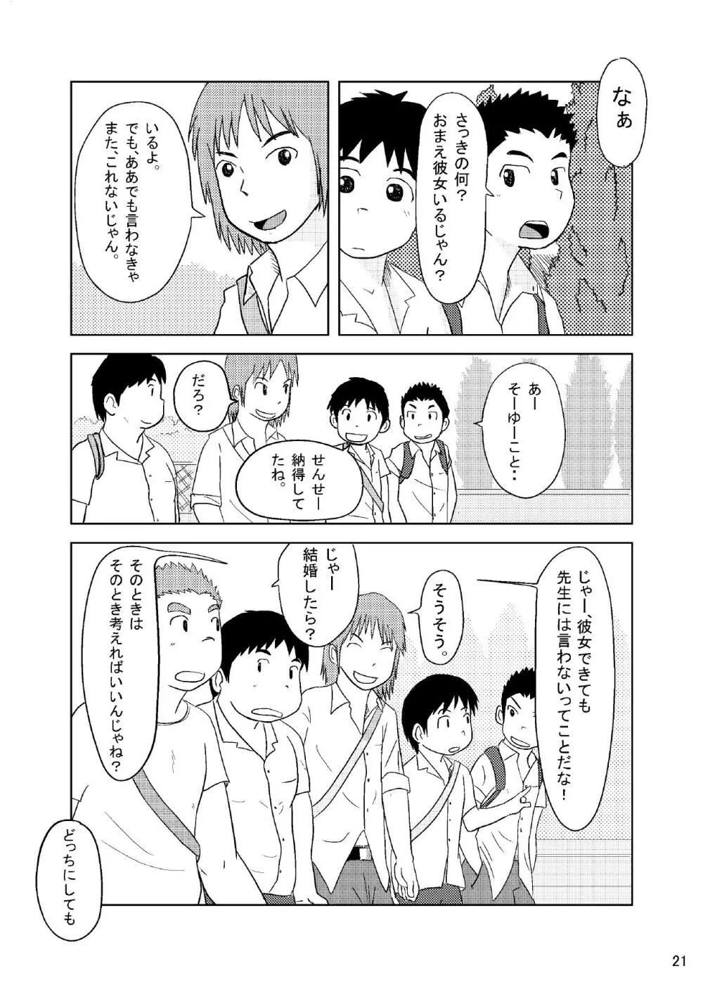 先生のお仕事OB編 Page.24