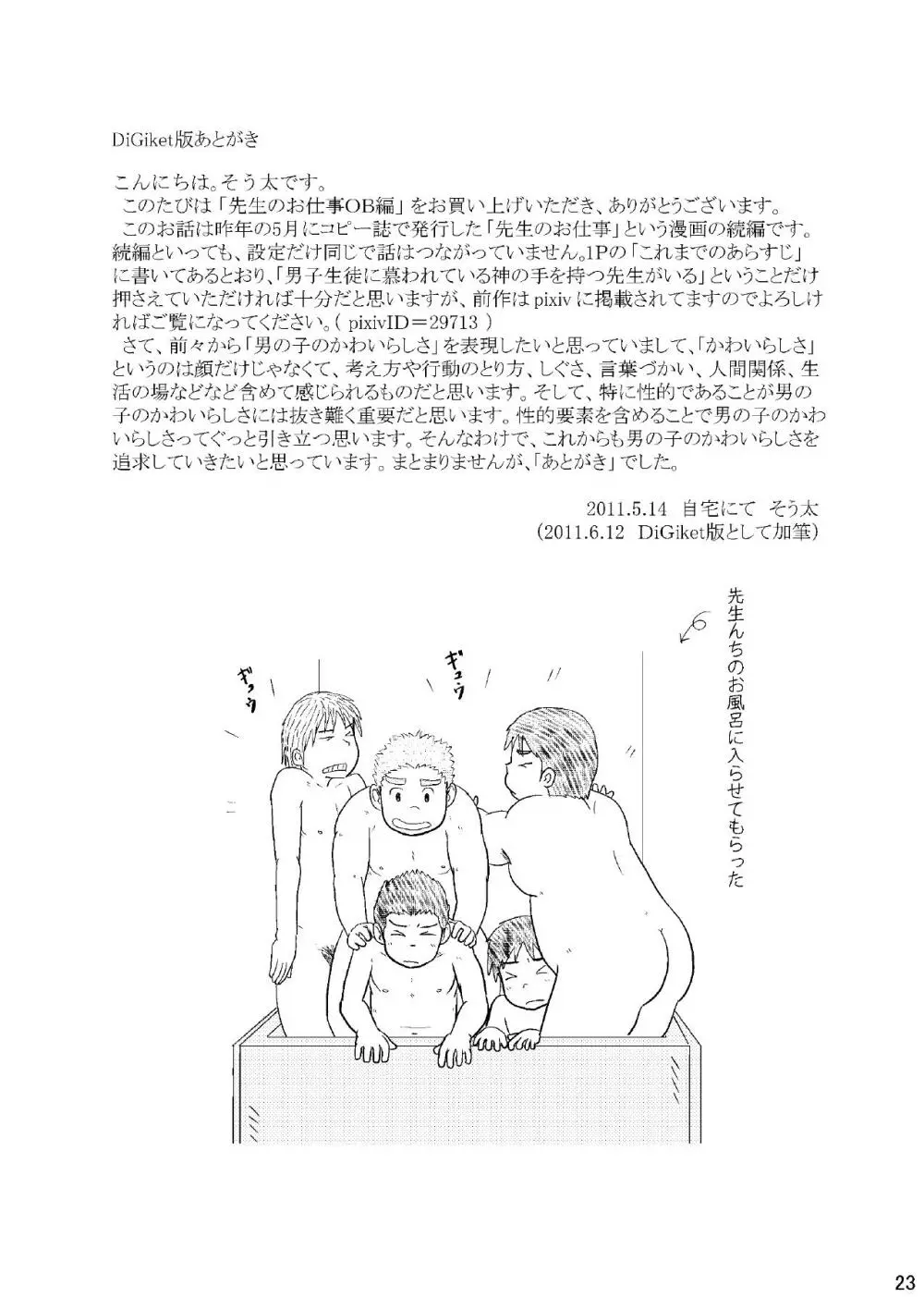 先生のお仕事OB編 Page.26