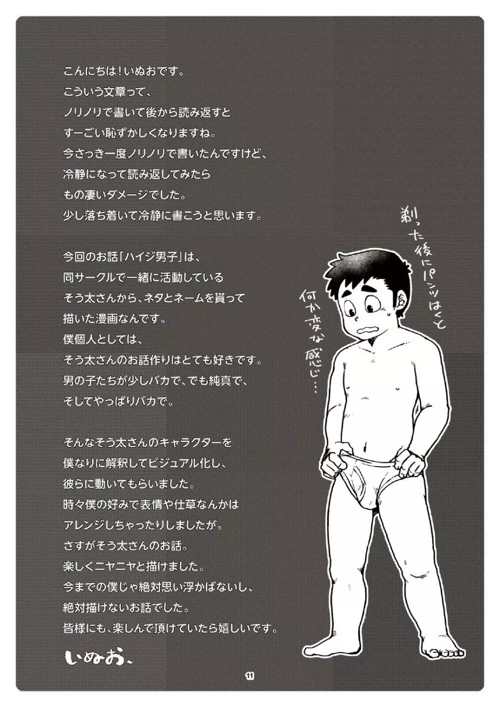ハイジ男子 Page.11