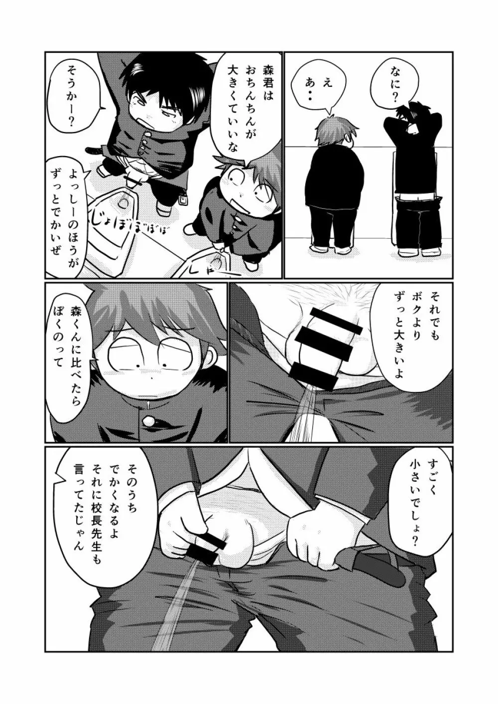 先生のお仕事 スペシャルブーケットVer. Page.11