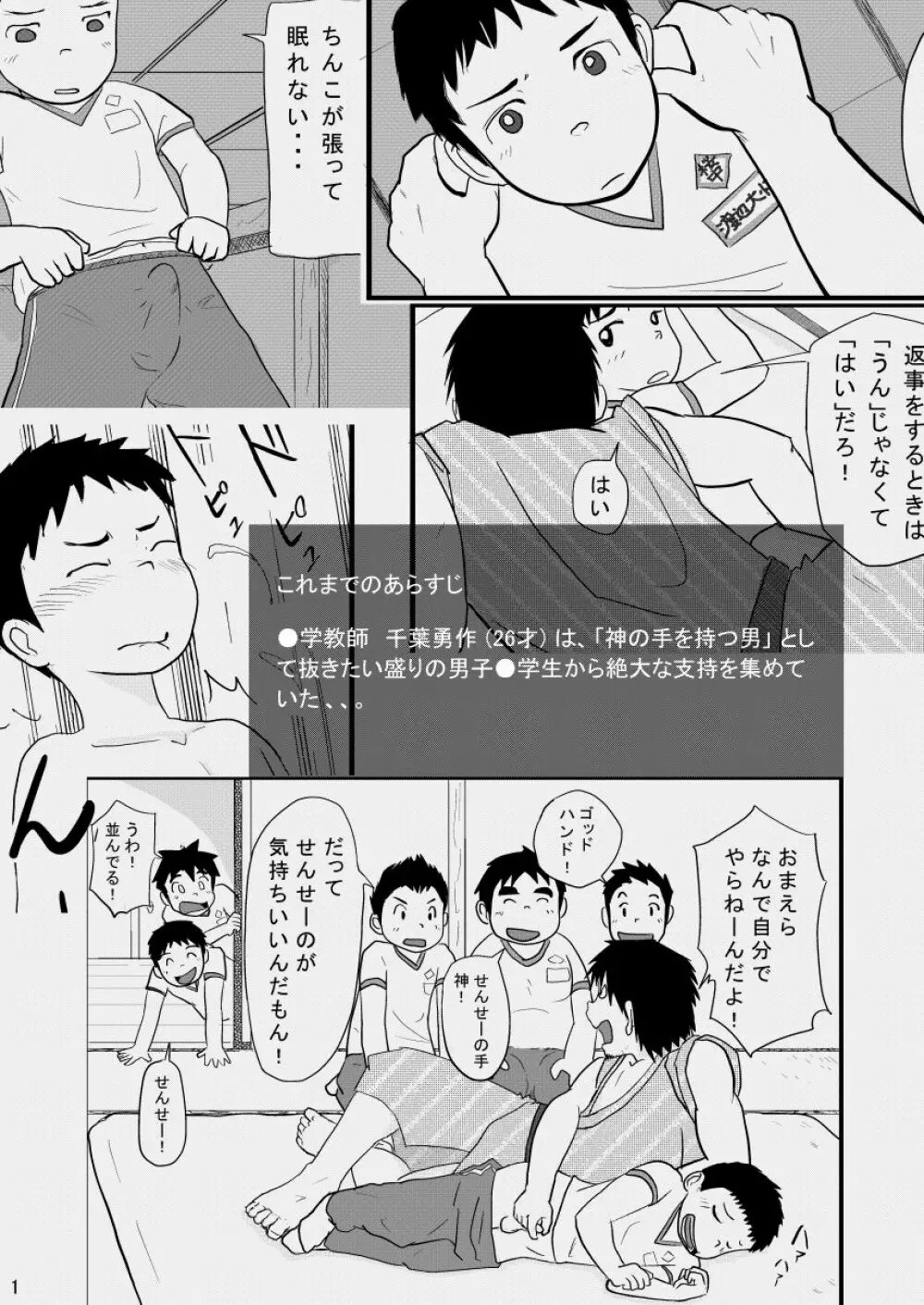 先生のお仕事 スペシャルブーケットVer. Page.2