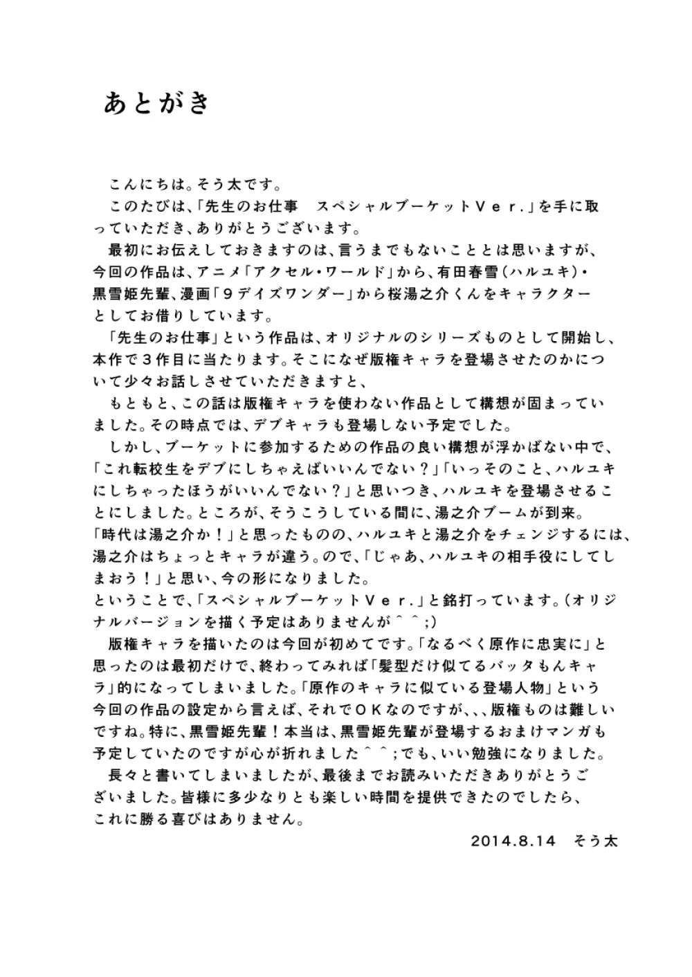 先生のお仕事 スペシャルブーケットVer. Page.21