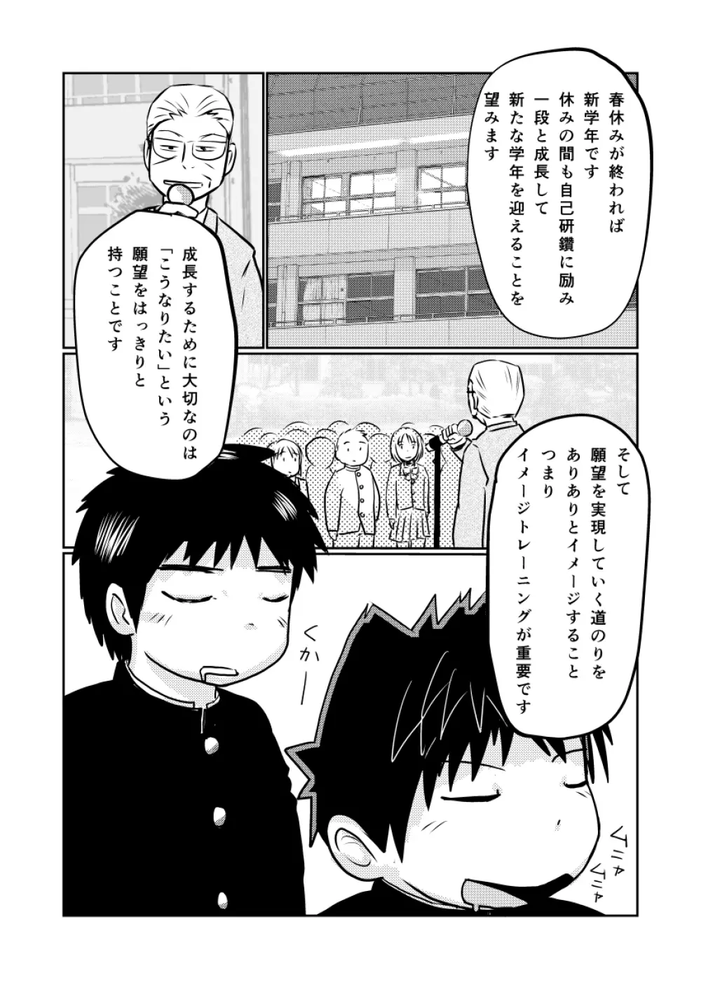 先生のお仕事 スペシャルブーケットVer. Page.3