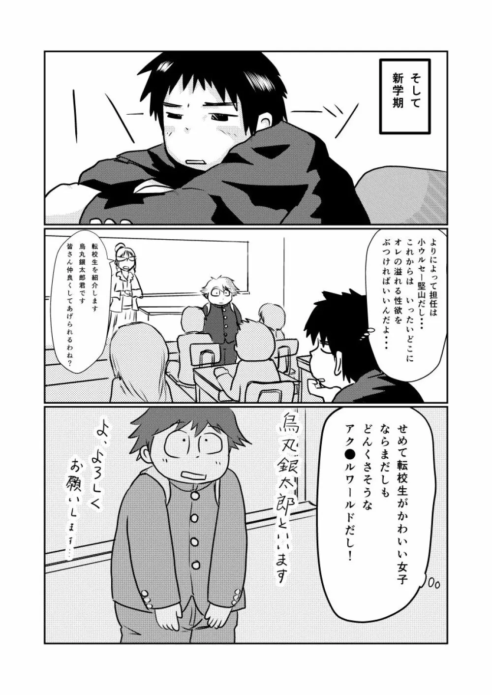 先生のお仕事 スペシャルブーケットVer. Page.5