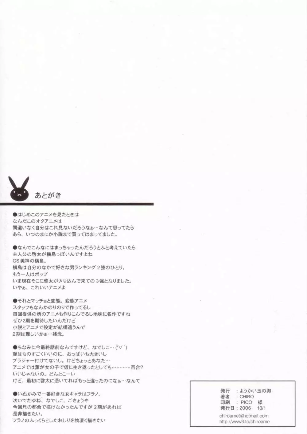 いぬかみっ本 Page.10