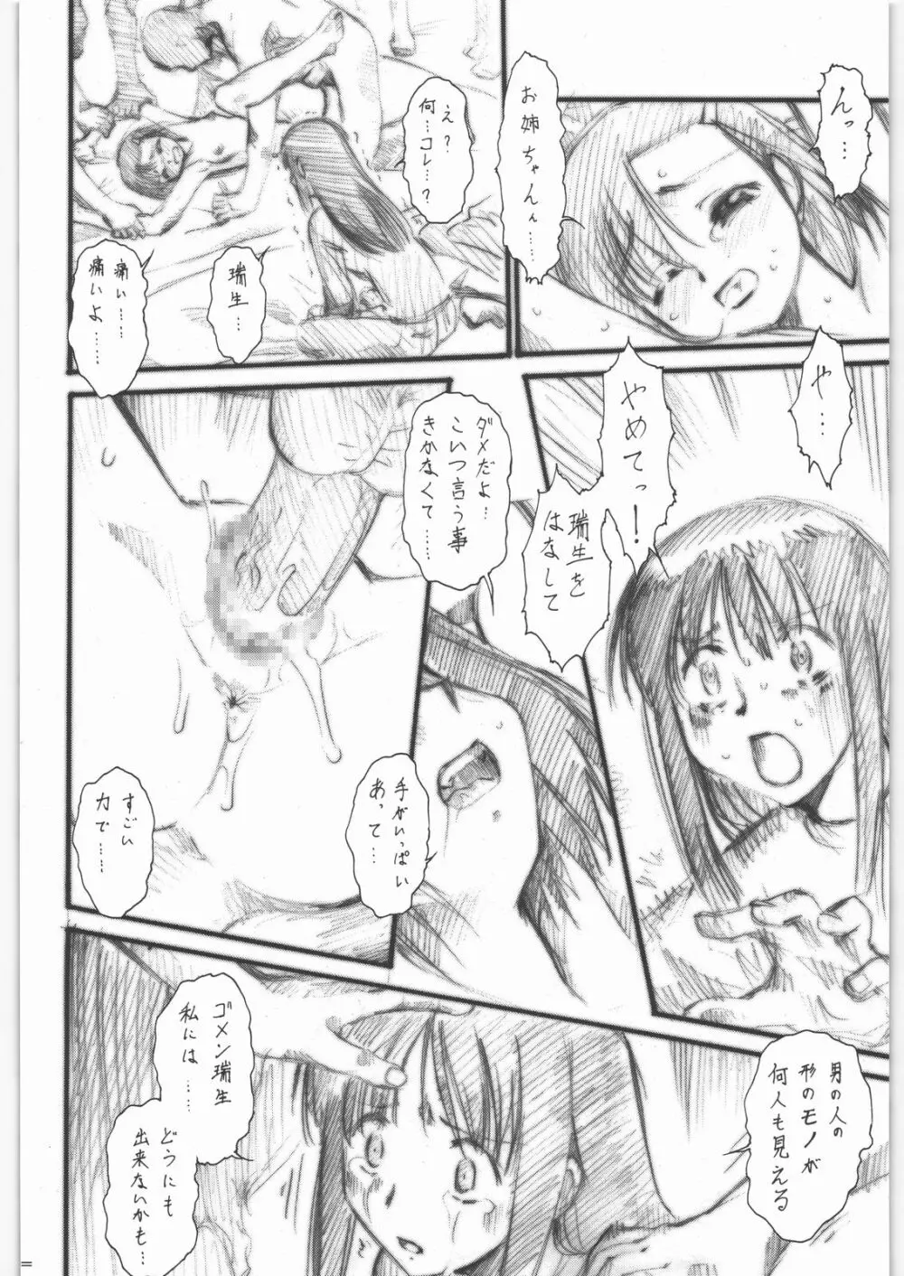 もうけ（儲け） Page.11