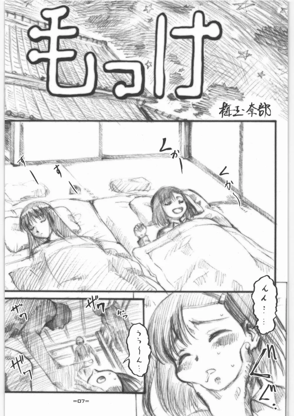 もうけ（儲け） Page.6