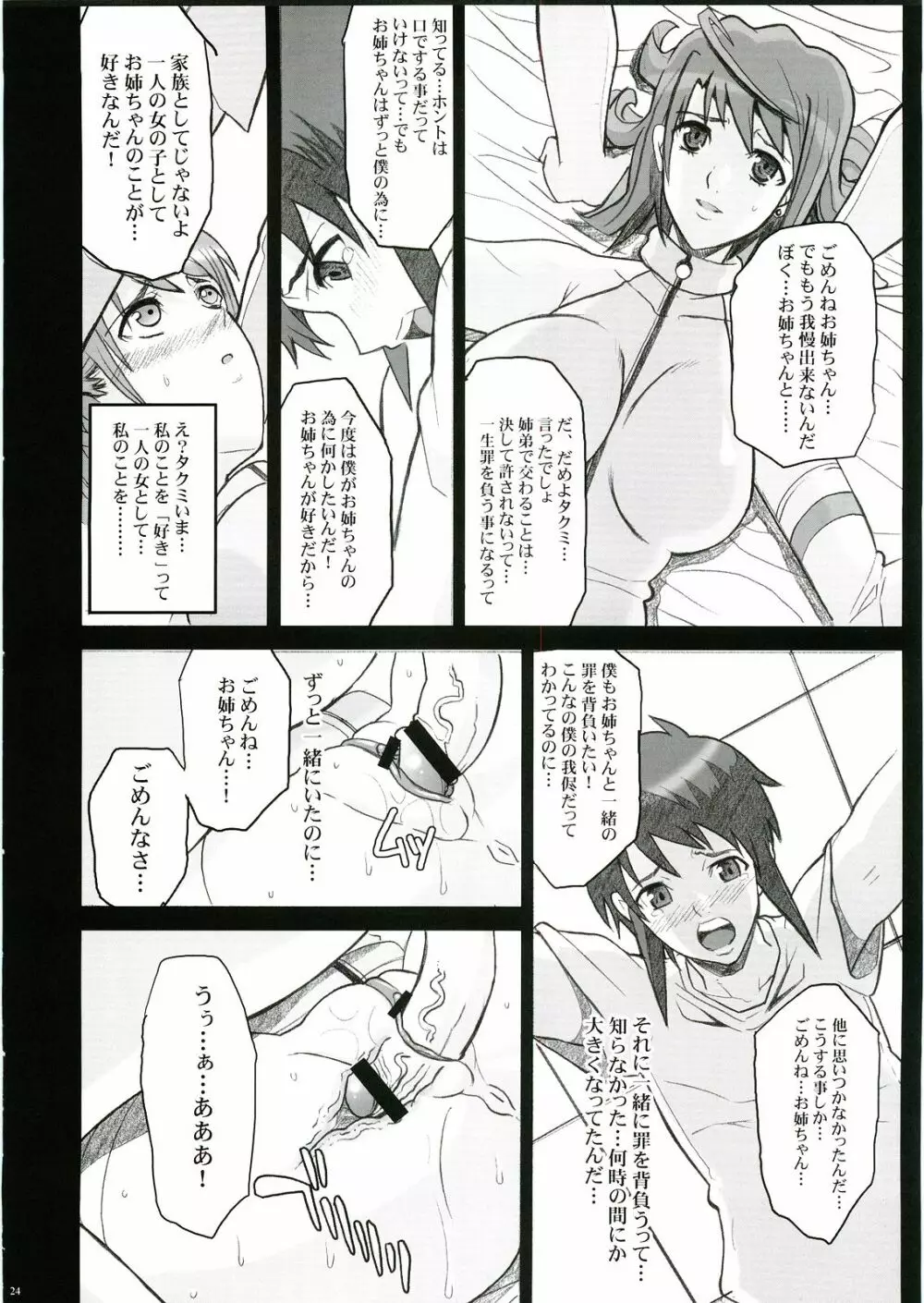 IMPERIAL DAYS Page.20