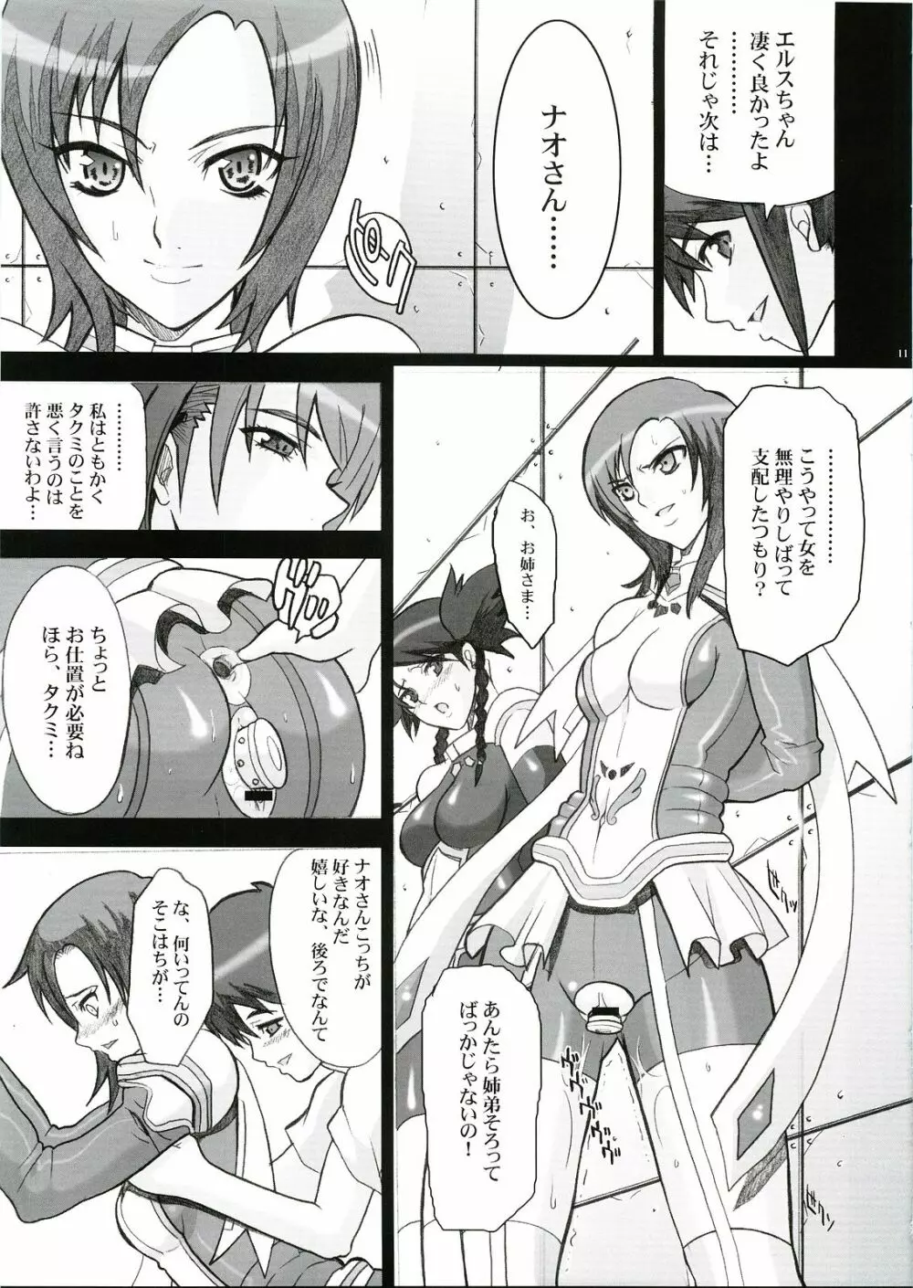 IMPERIAL DAYS Page.8