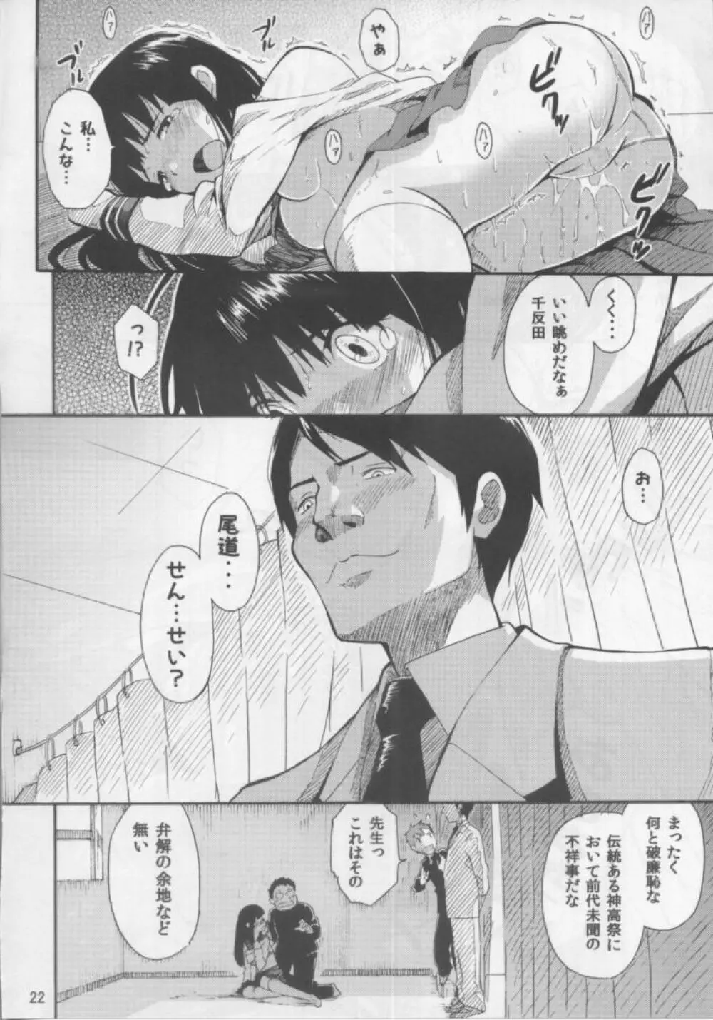 千反田えるの災難 Page.21
