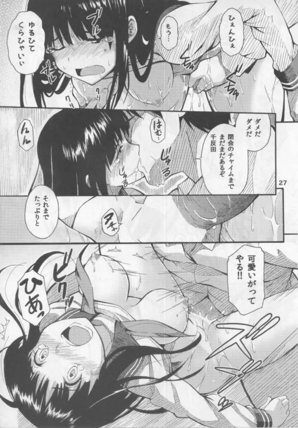 千反田えるの災難 Page.26