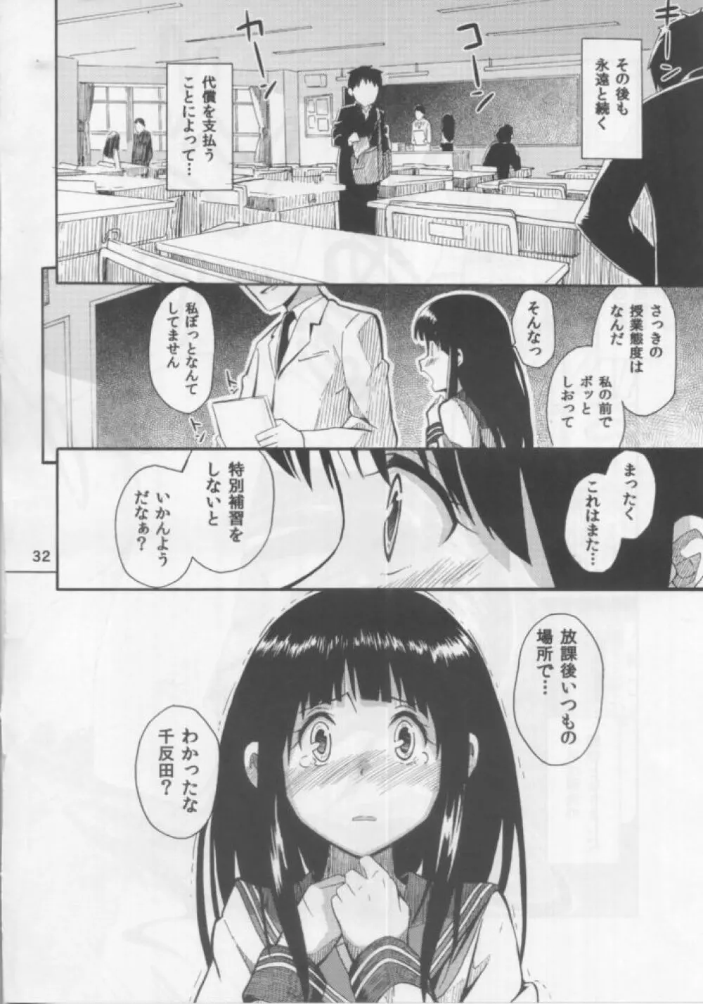 千反田えるの災難 Page.31