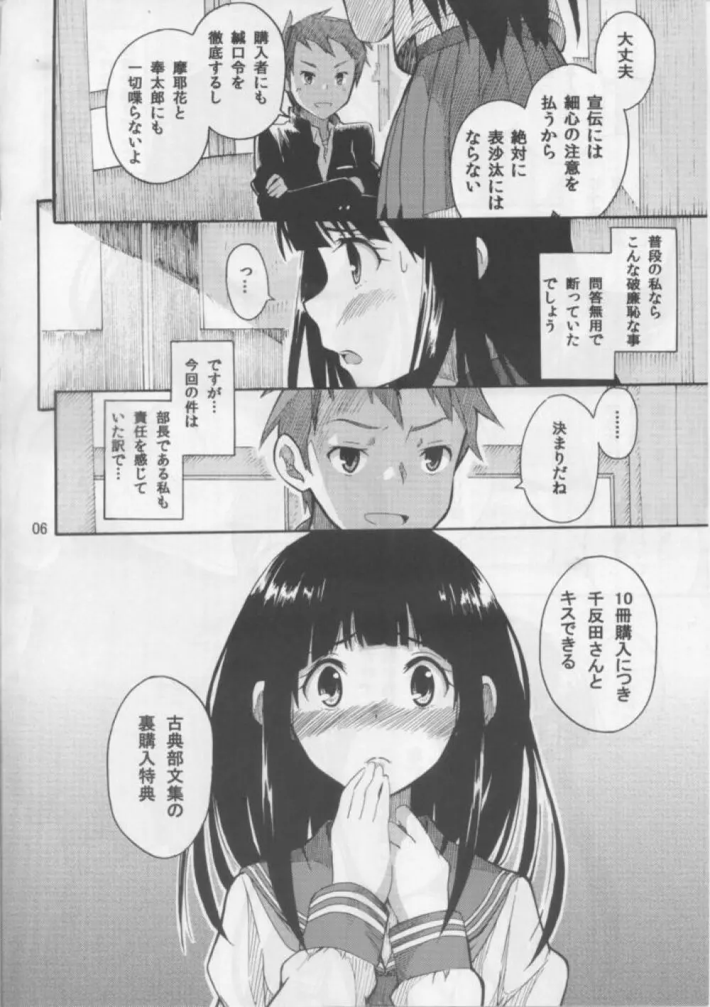 千反田えるの災難 Page.5