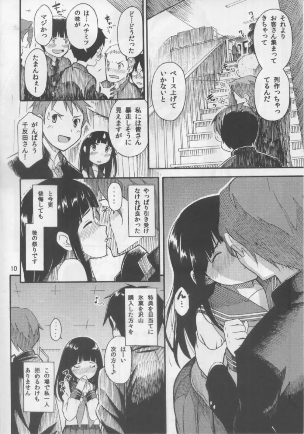 千反田えるの災難 Page.9
