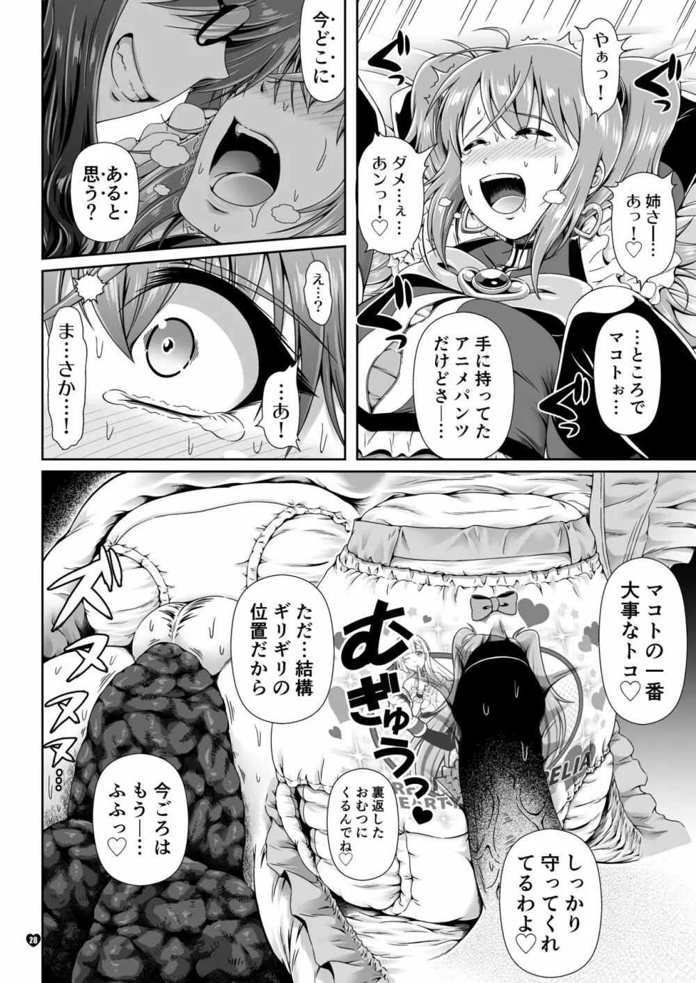 なりたいのぉ!PURE -冬河家姉弟物語- DL版 Page.27