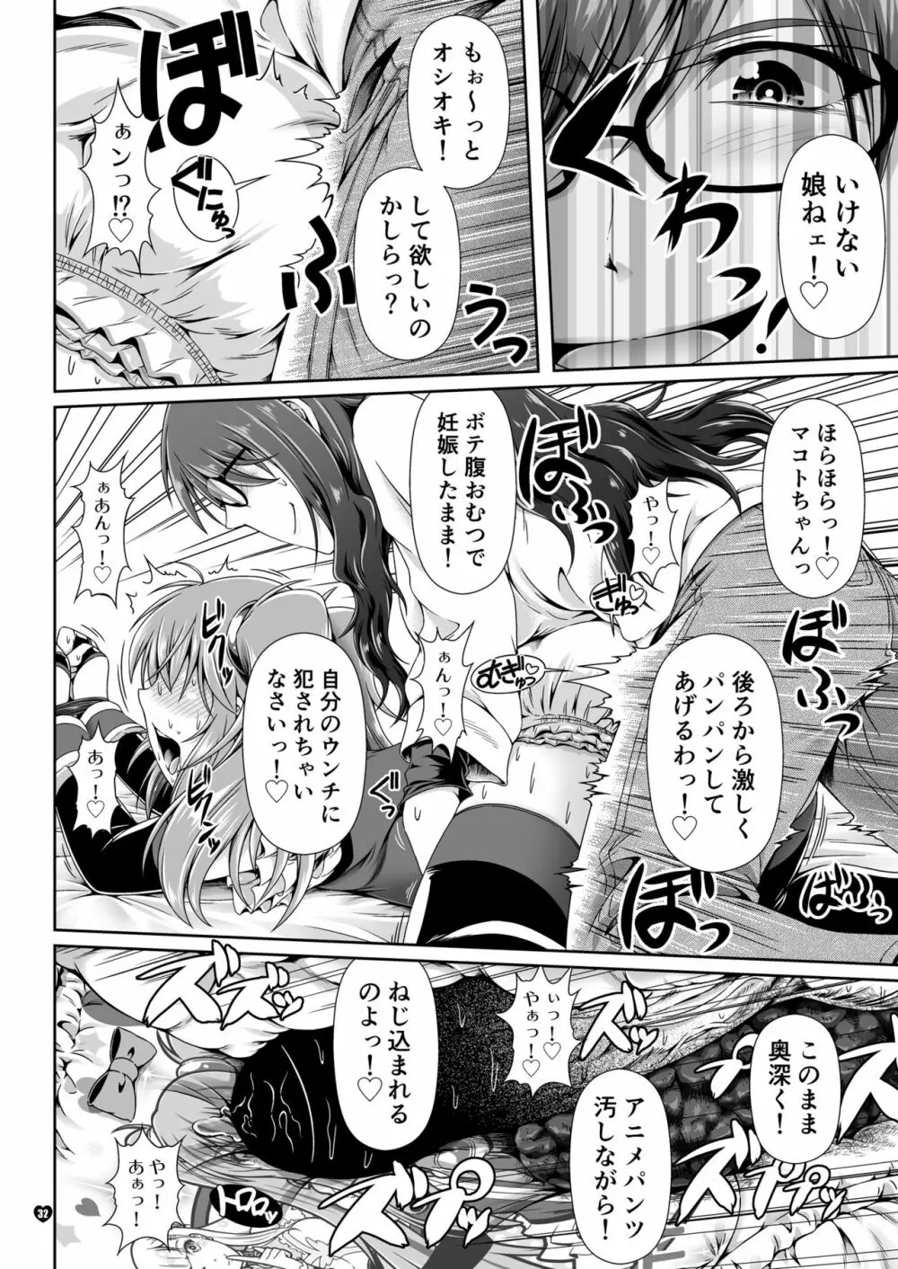 なりたいのぉ!PURE -冬河家姉弟物語- DL版 Page.31
