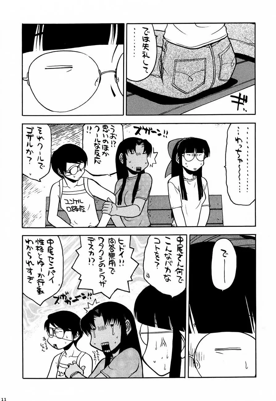 私立三絃堂学園購買部4號 Page.10