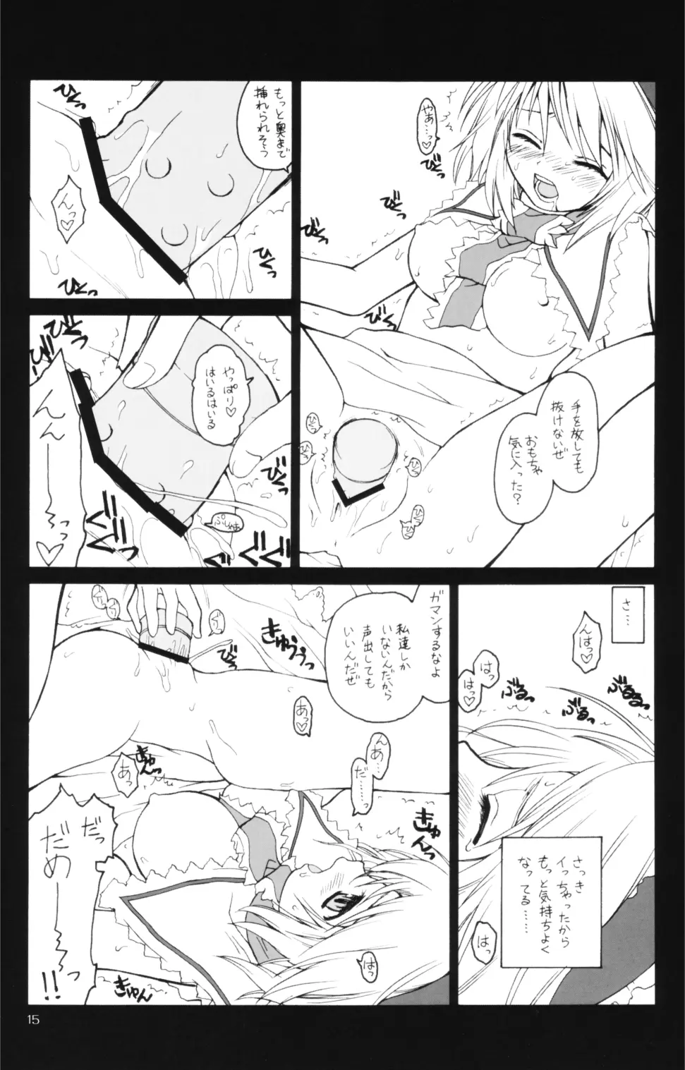 東方水蜜夏 Page.14