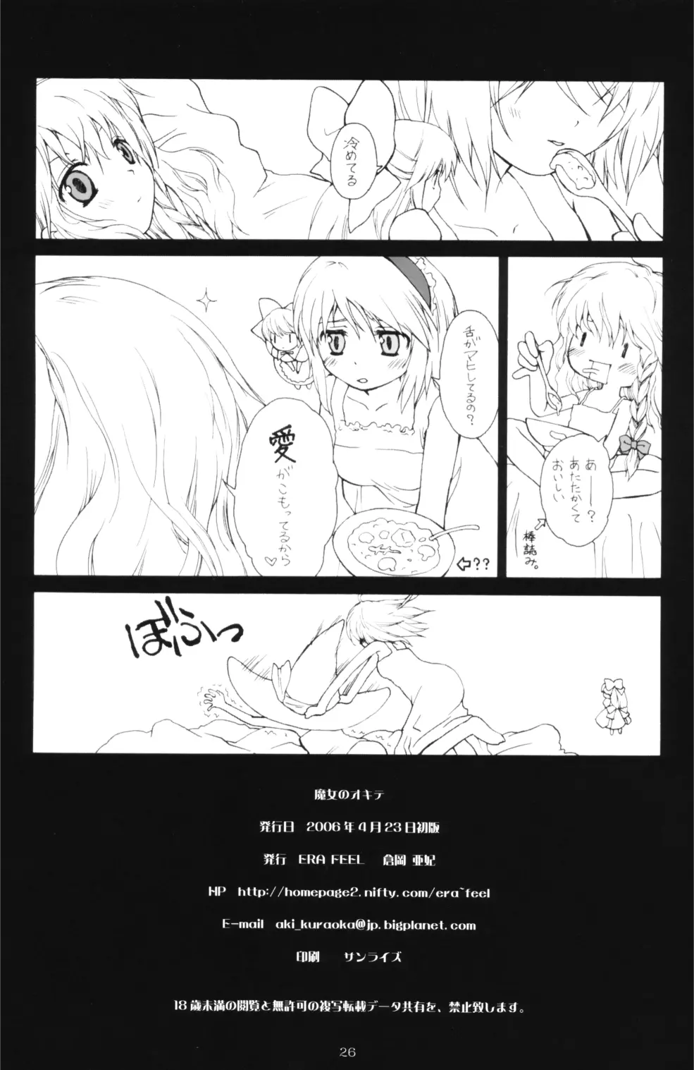 東方水蜜夏 Page.25