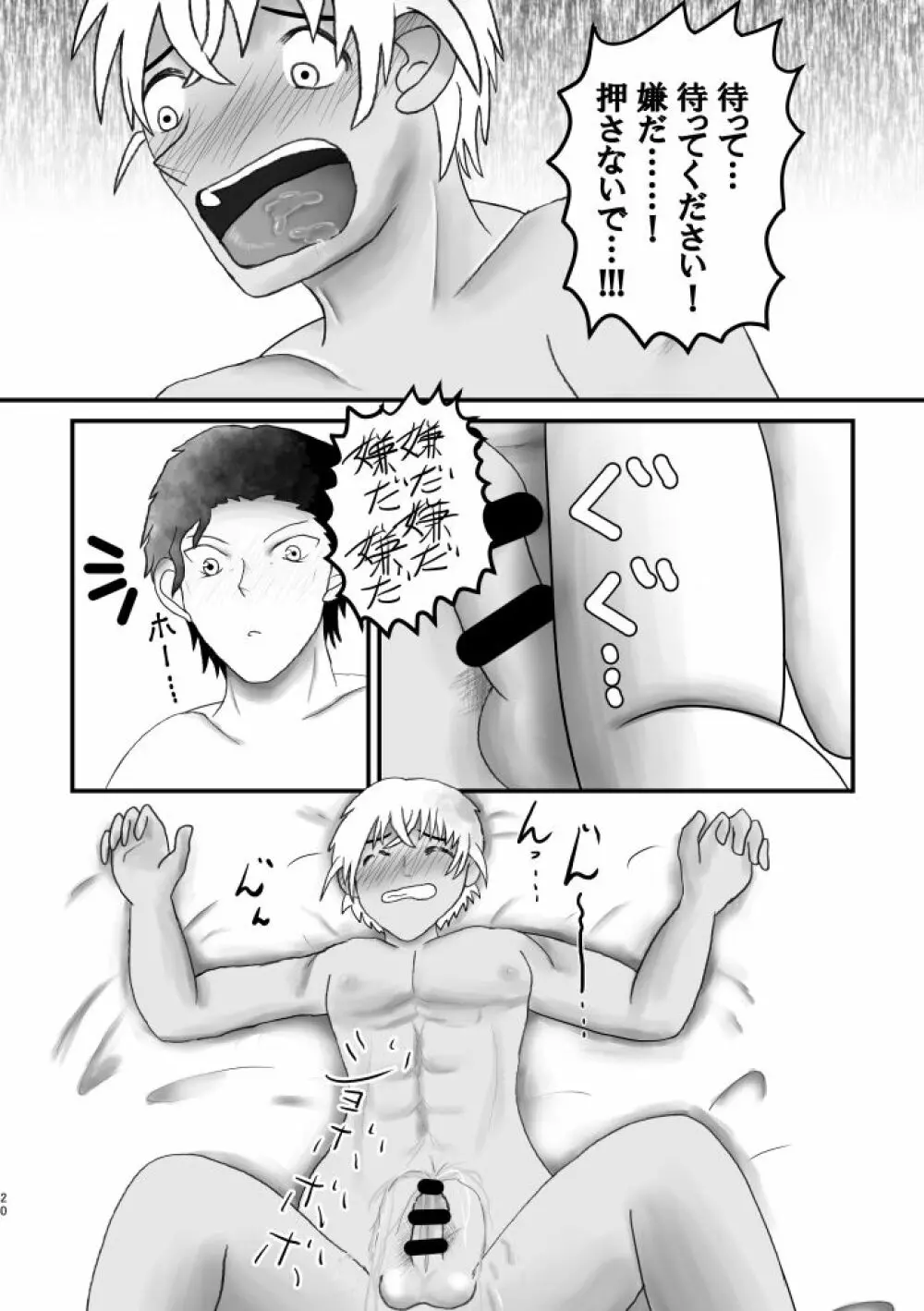 アホエロだと思ったか？残念！狂気エロでした!!! Page.19