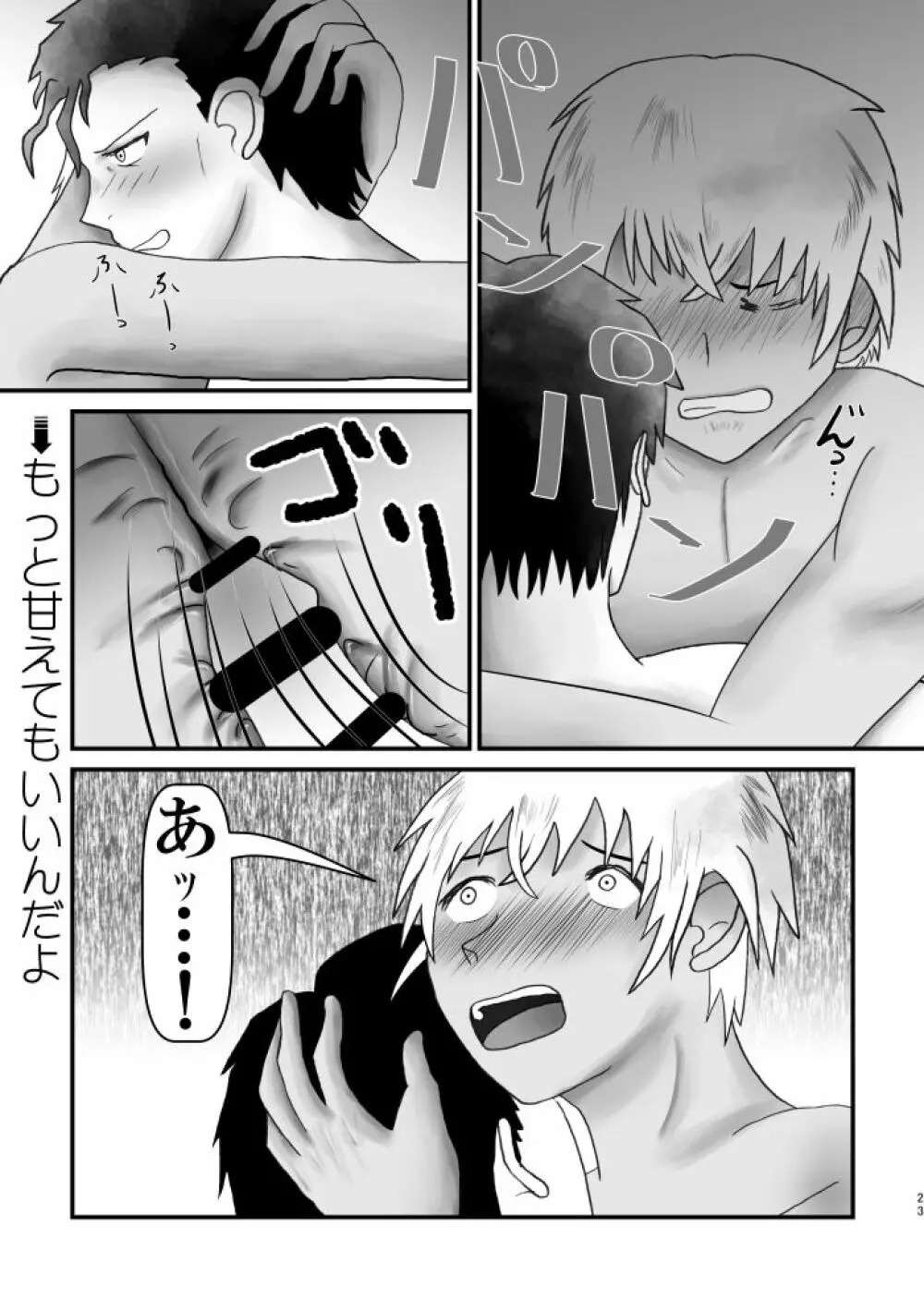 アホエロだと思ったか？残念！狂気エロでした!!! Page.22