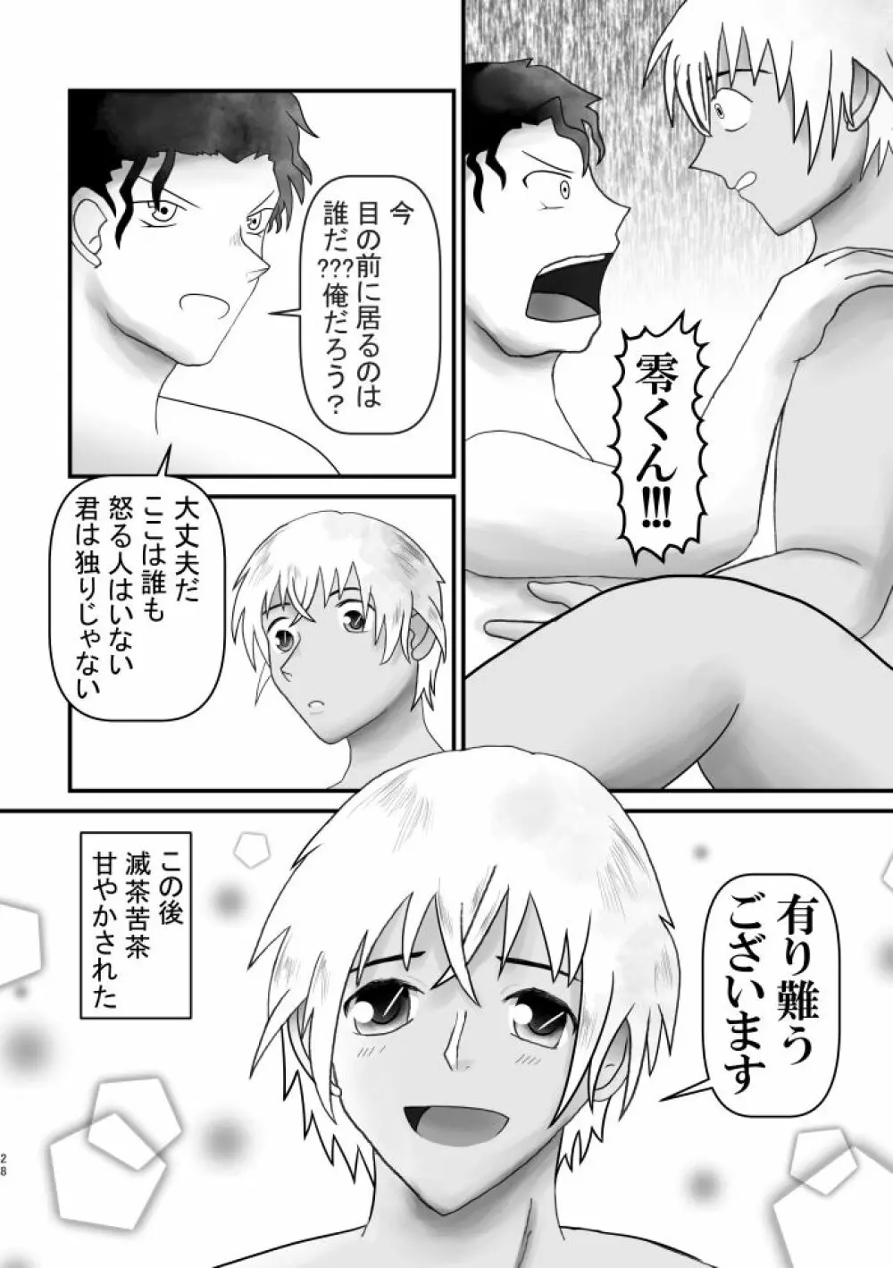 アホエロだと思ったか？残念！狂気エロでした!!! Page.27