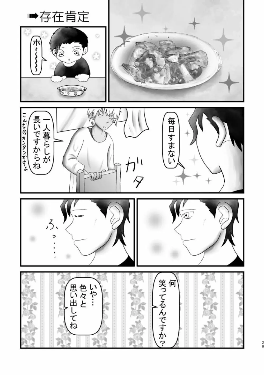 アホエロだと思ったか？残念！狂気エロでした!!! Page.28