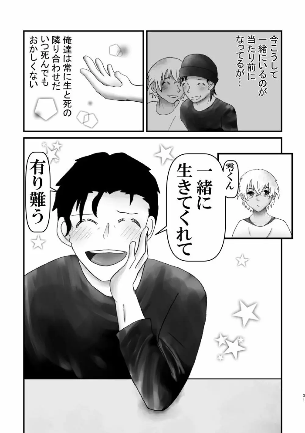 アホエロだと思ったか？残念！狂気エロでした!!! Page.30