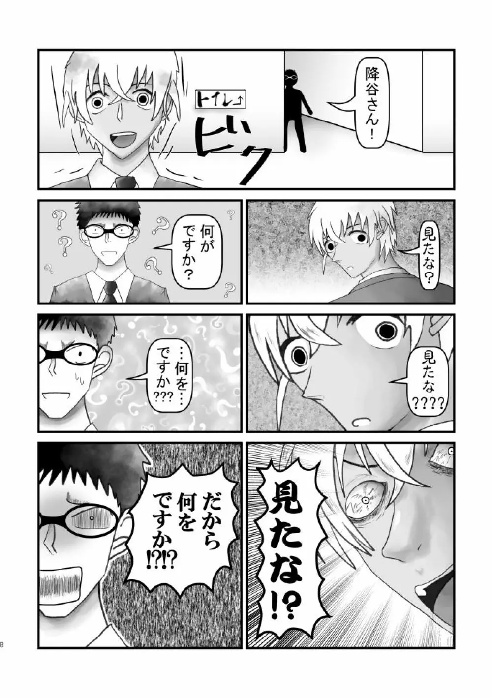 アホエロだと思ったか？残念！狂気エロでした!!! Page.7