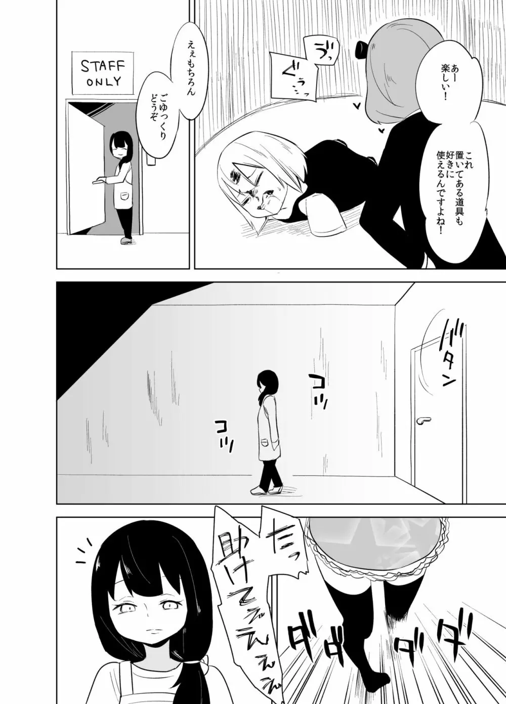 ダルマちゃんと戯れを Page.16