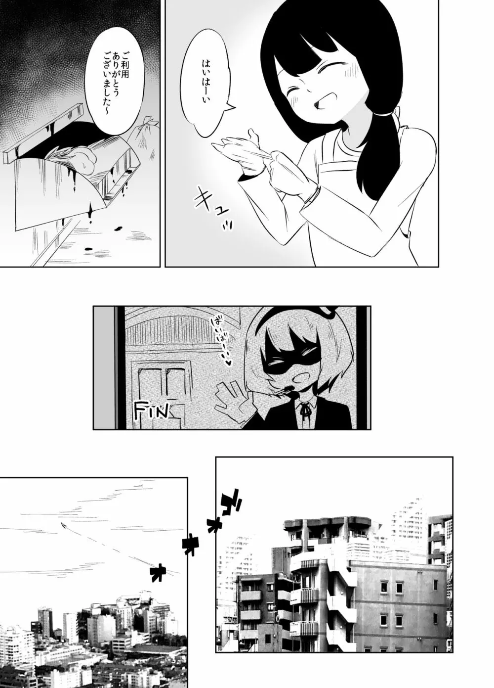 ダルマちゃんと戯れを Page.21