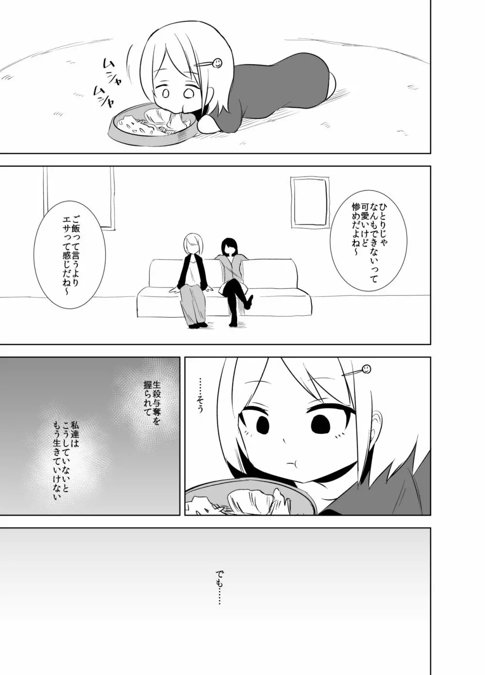 ダルマちゃんと戯れを Page.23