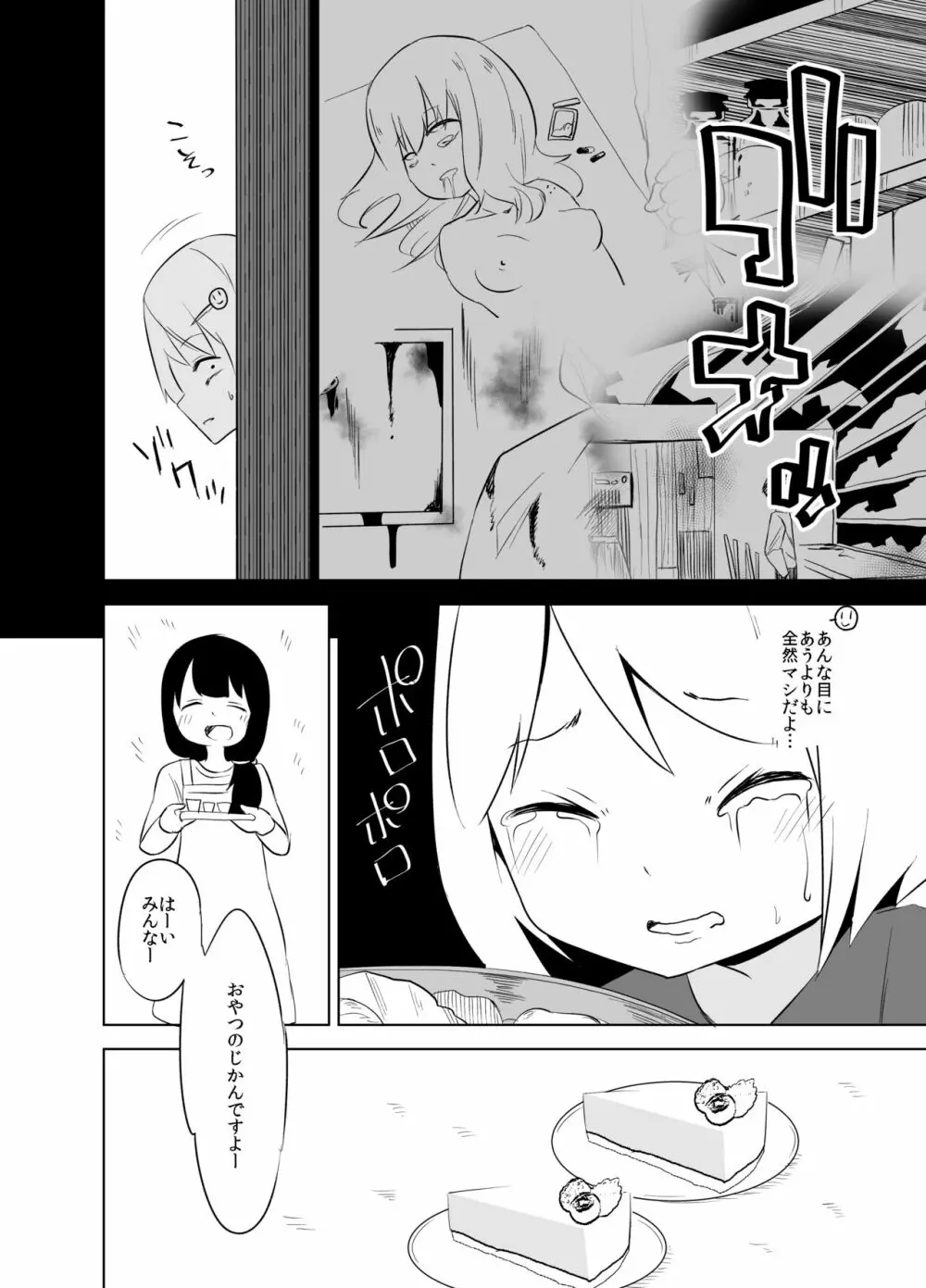 ダルマちゃんと戯れを Page.24