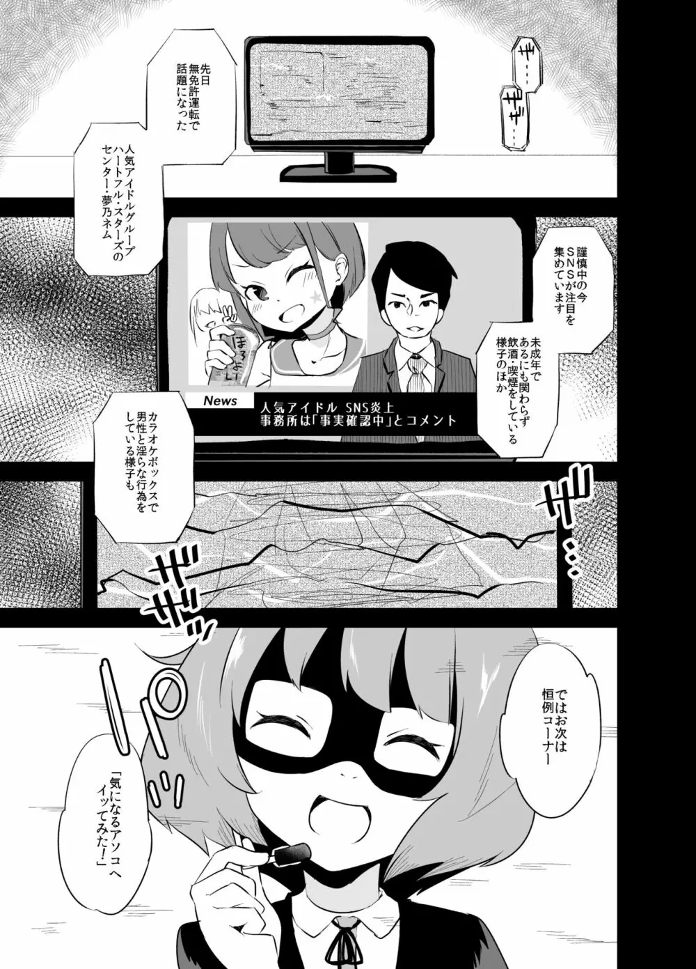 ダルマちゃんと戯れを Page.3