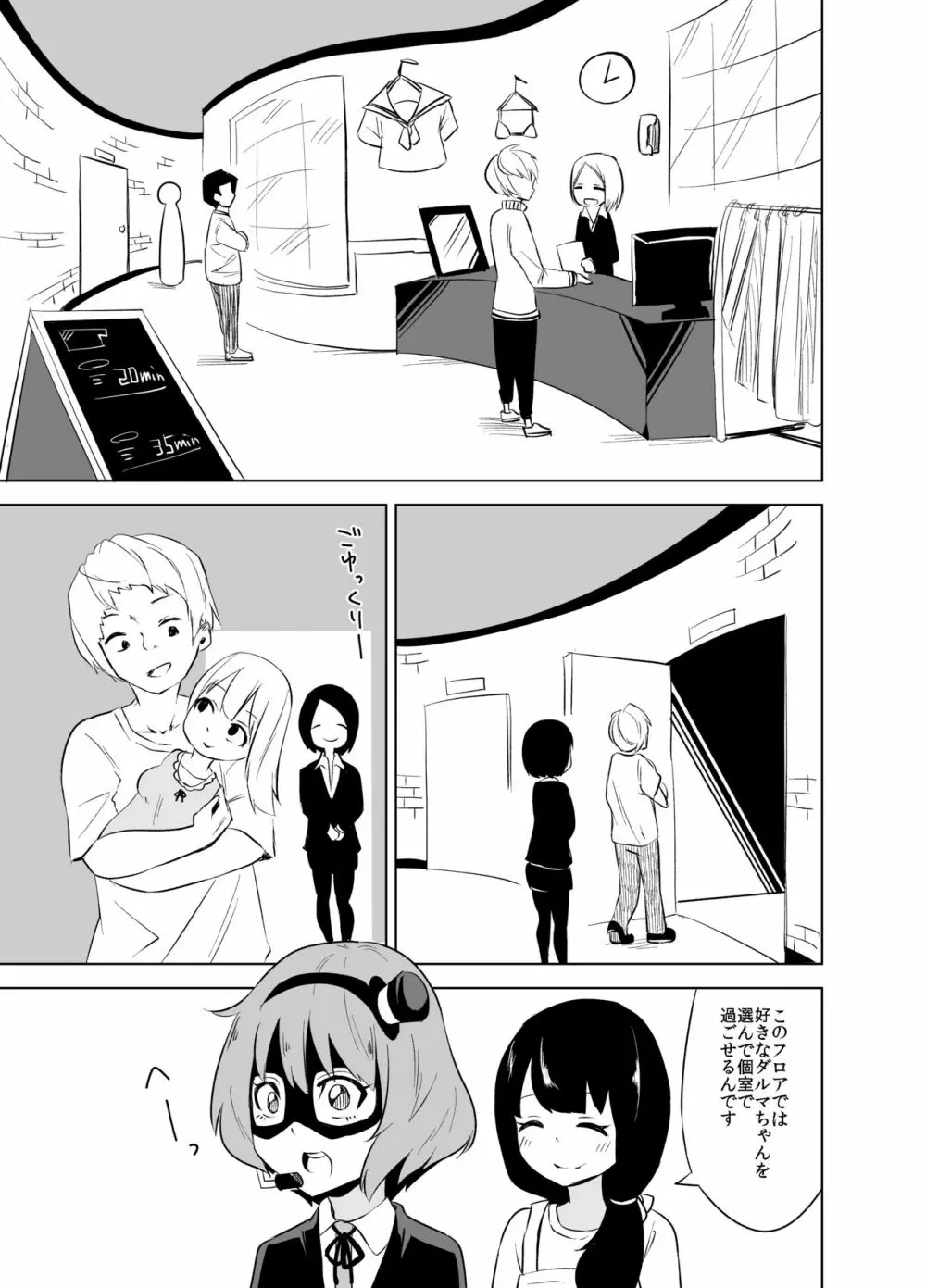 ダルマちゃんと戯れを Page.7