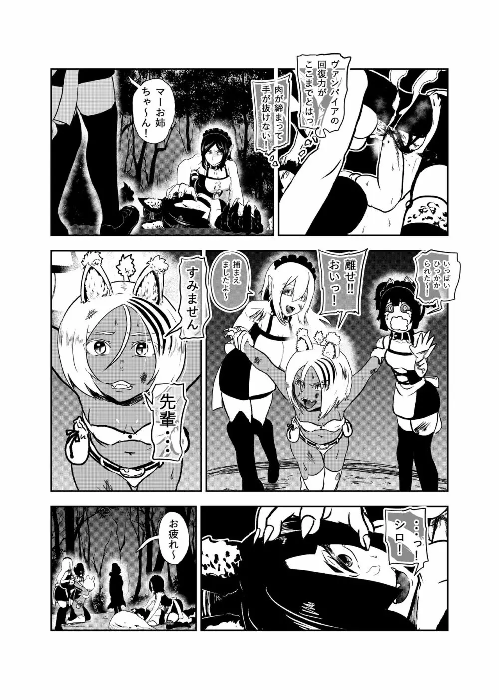 ヴァンパレイド7 ～白猫 黒狼 拘束編～ Page.10