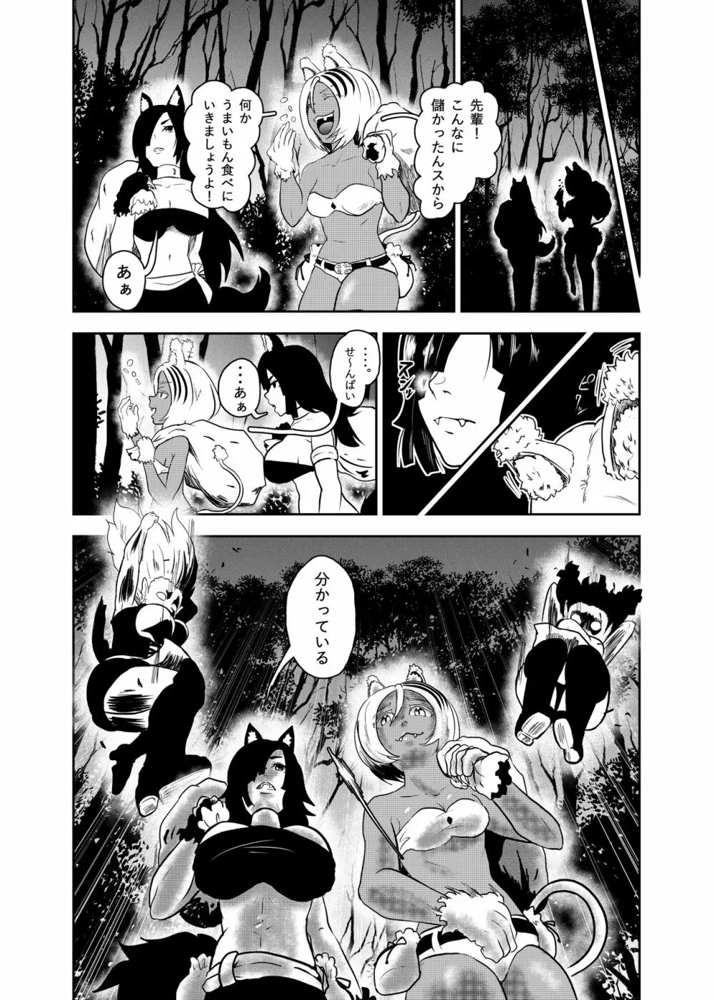 ヴァンパレイド7 ～白猫 黒狼 拘束編～ Page.5