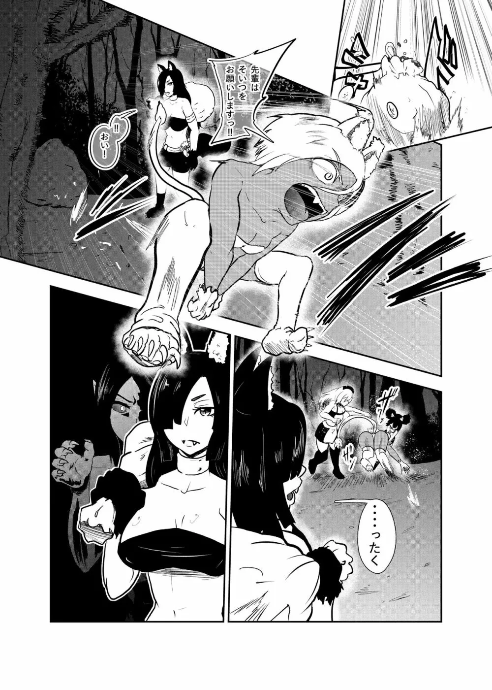 ヴァンパレイド7 ～白猫 黒狼 拘束編～ Page.7