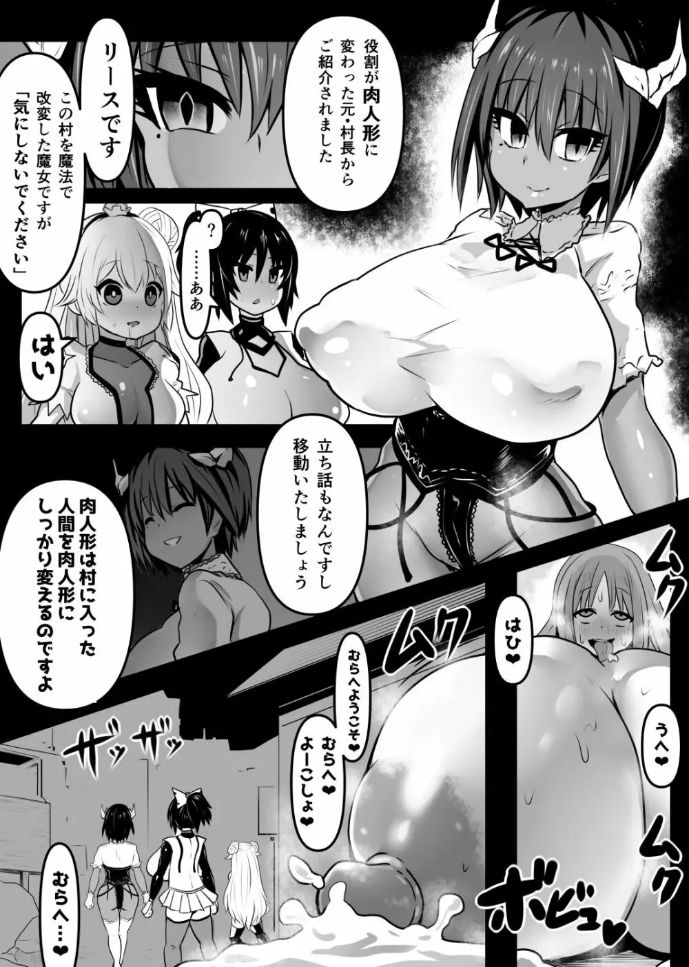 同化姫 Page.11