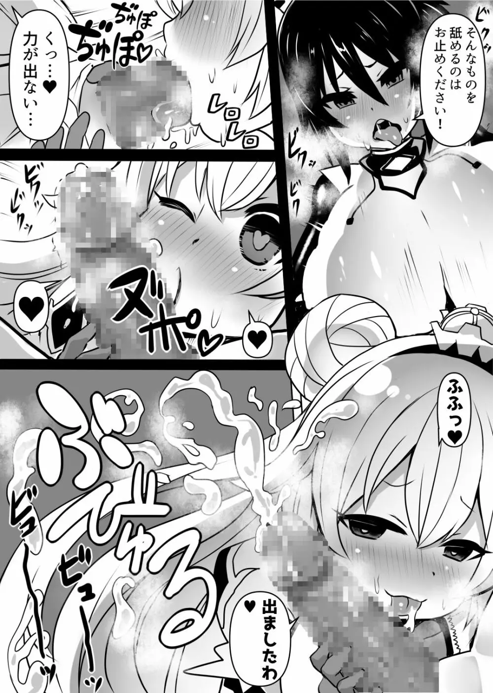 同化姫 Page.16
