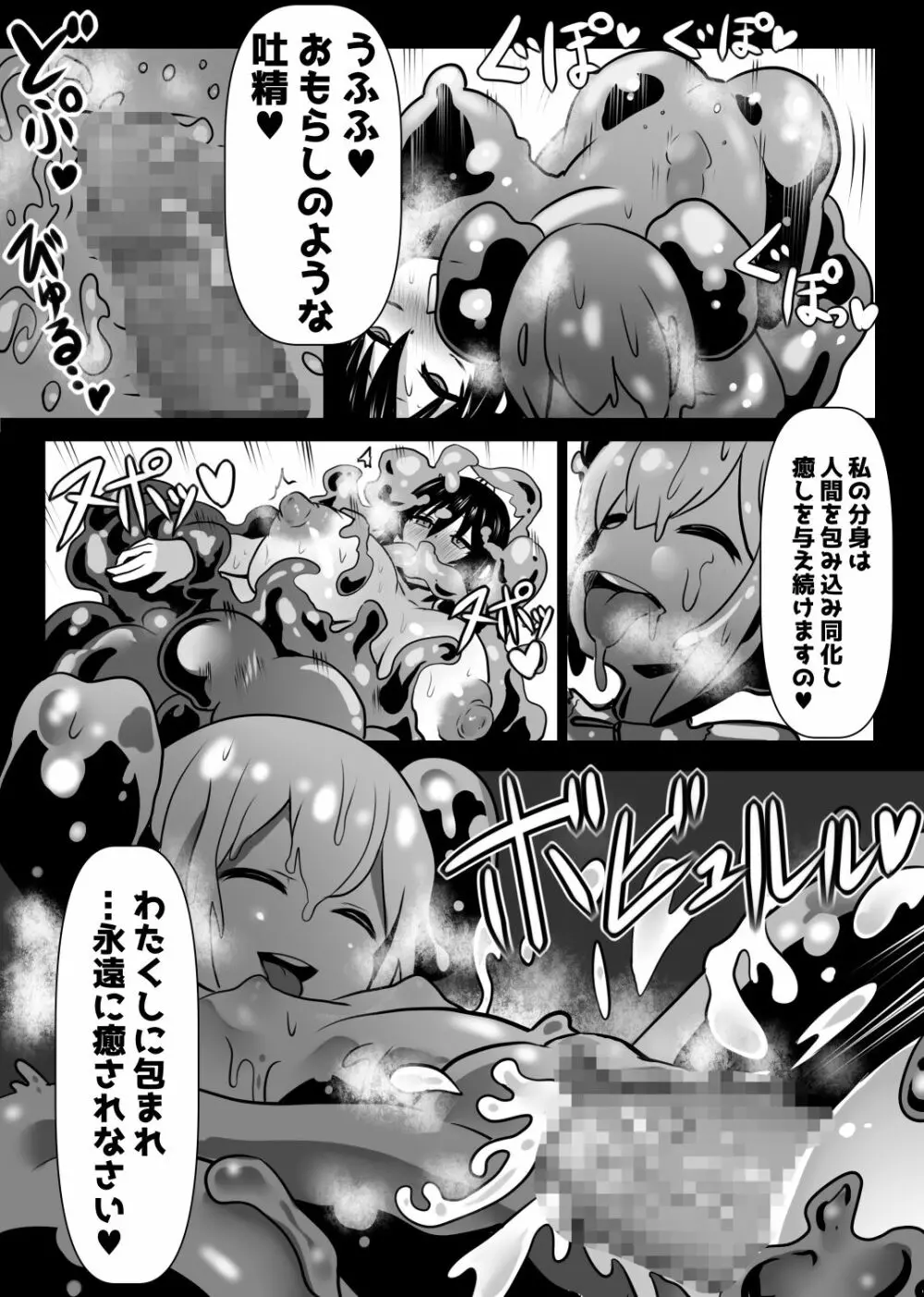 同化姫 Page.22