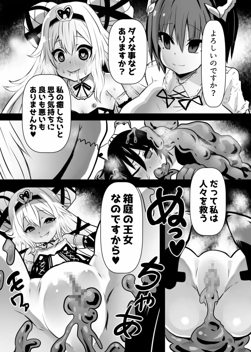 同化姫 Page.23