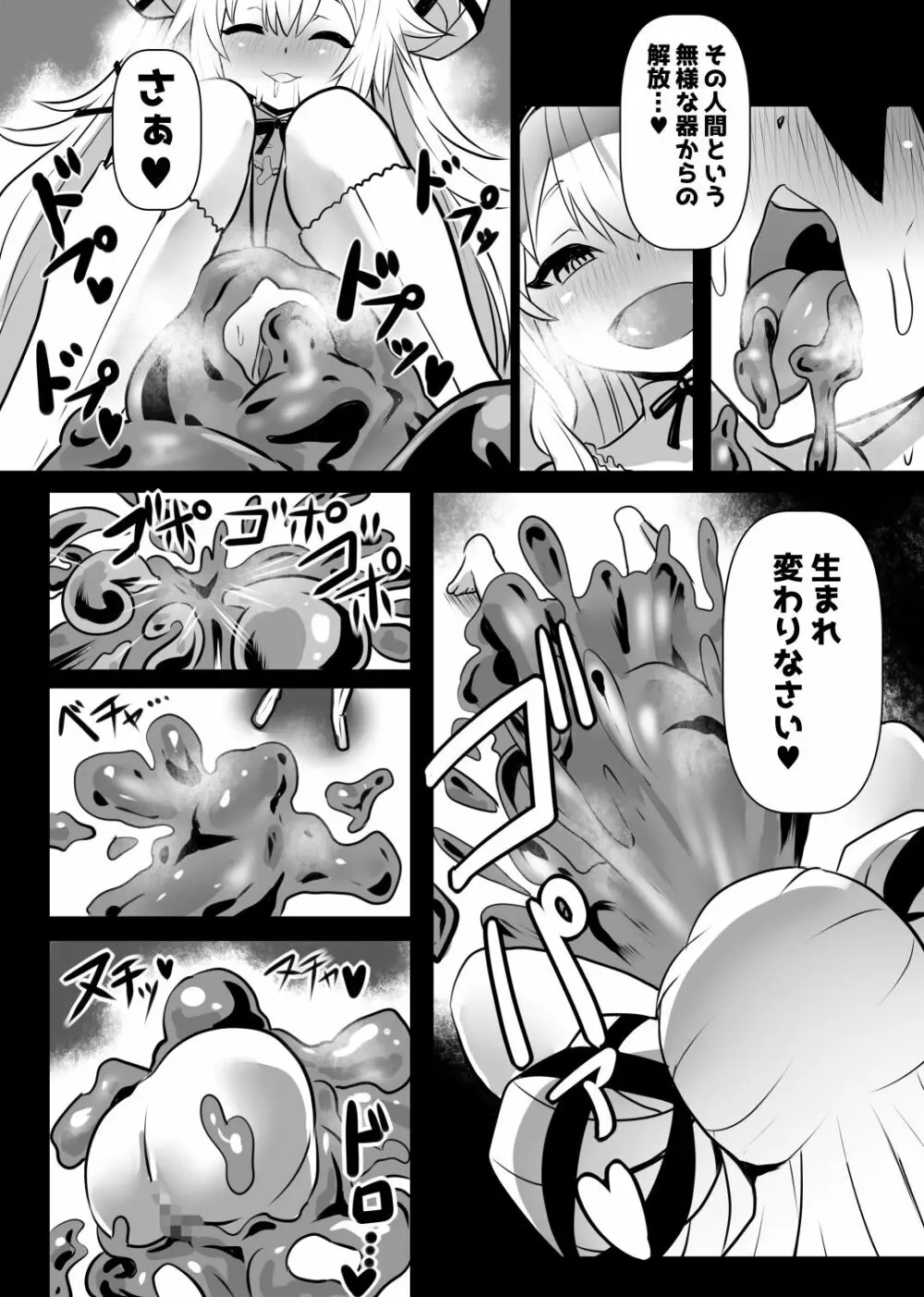 同化姫 Page.24